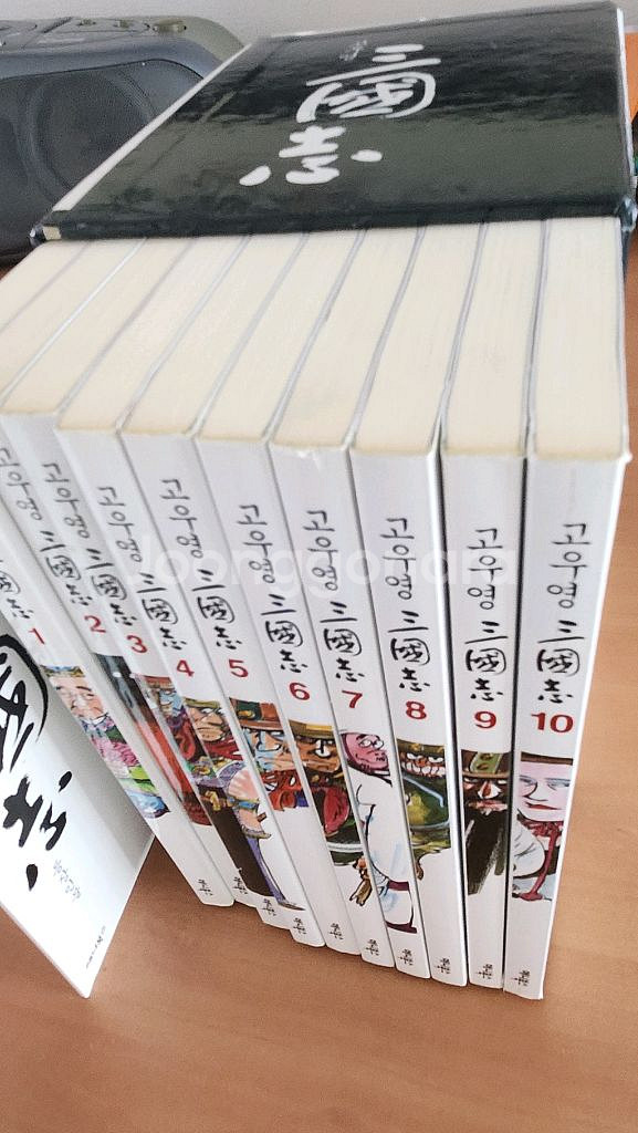 고우영 삼국지 무삭제 완전판 1~10 + 별책부록 박스--4