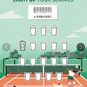 스타벅스 프리퀀시 일반 1개