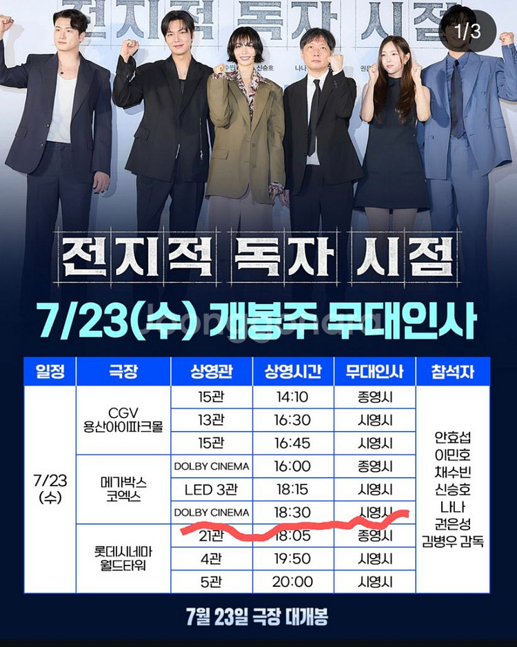 전지적독자시점 무대인사 23일 메가박스코엑스 c열 통로--0