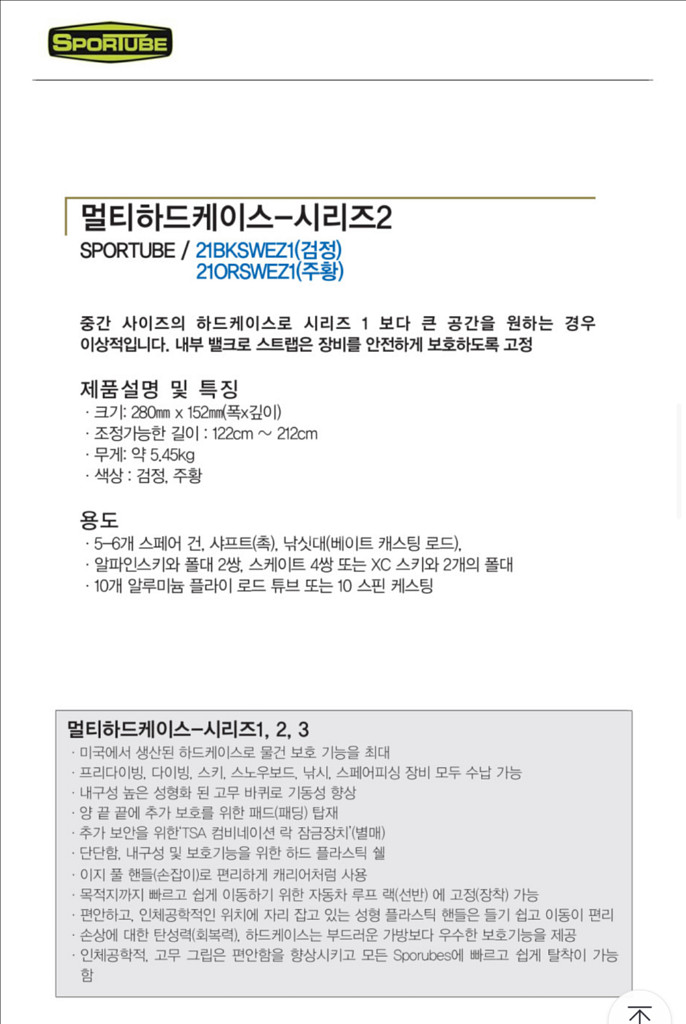스키 스노우보드 낚시 스포튜브 하드 케이스 판매--2