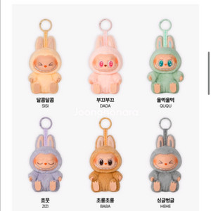 라부부 나랑 같이놀자 시리즈