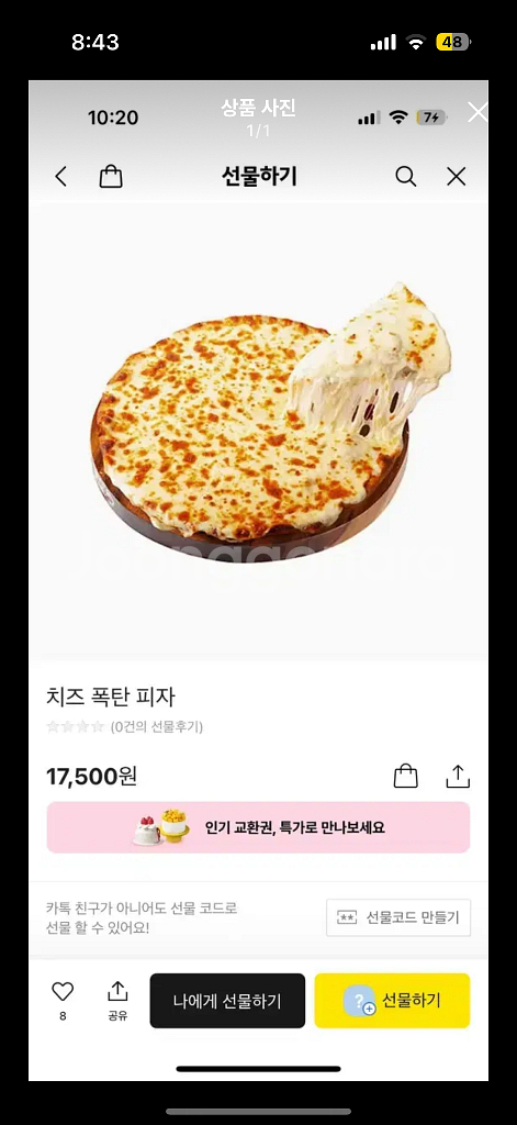 피자마루 치즈폭탄 피자 기프티콘--0