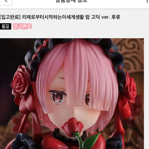 후류 람 고딕 ver. 스케일 피규어