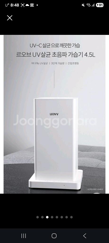UV 살균가습기 4.5L (새상품)--2