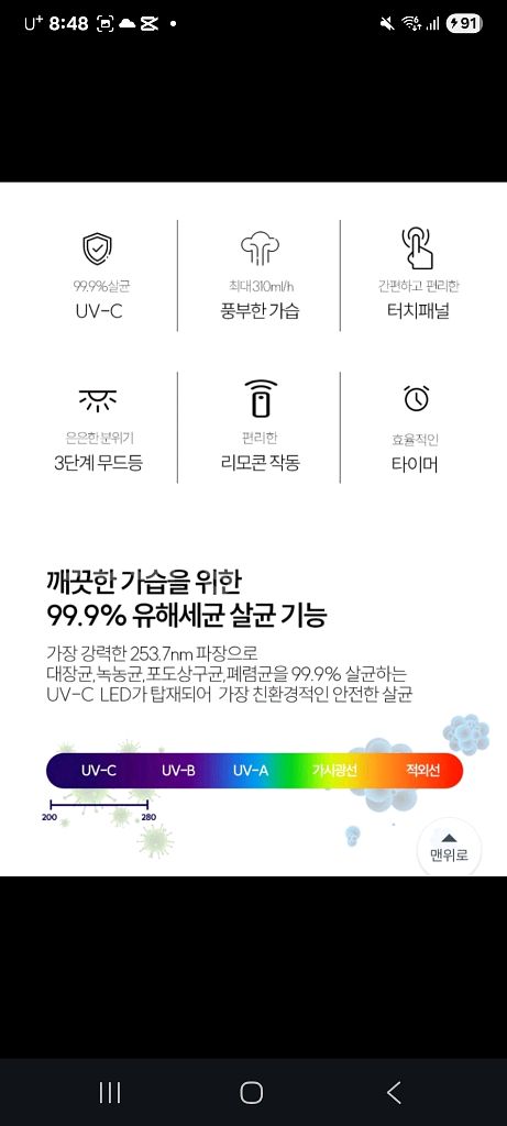 UV 살균가습기 4.5L (새상품)--3