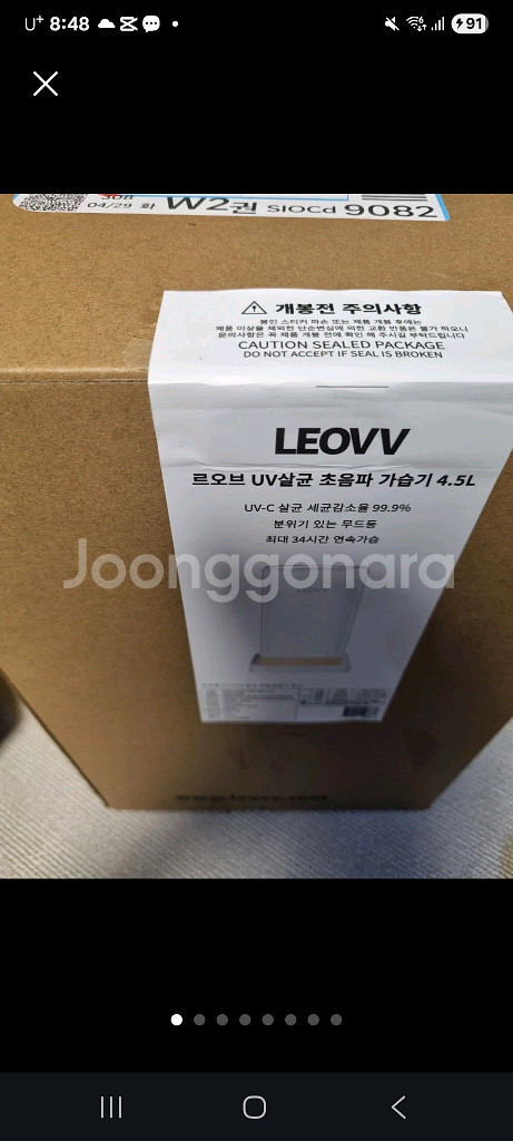 UV 살균가습기 4.5L (새상품)--0