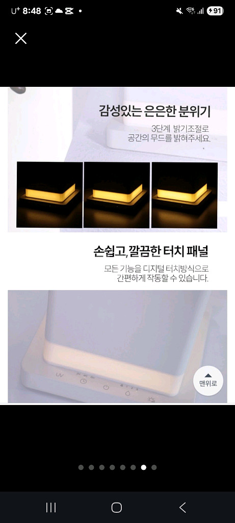 UV 살균가습기 4.5L (새상품)--4