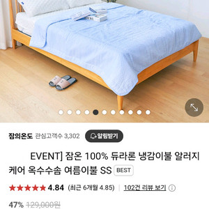 휴비스 듀라론 냉감이불