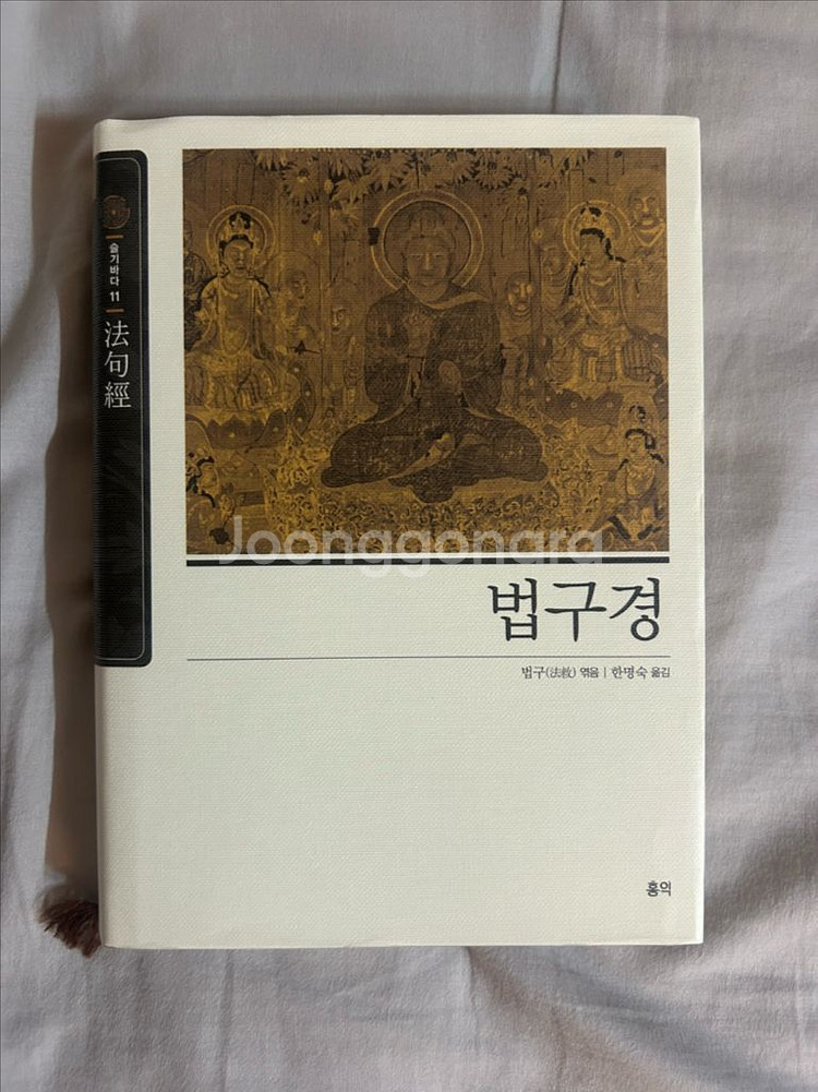 법구경 책--0