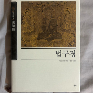 법구경 책
