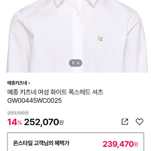 메종키츠네 화이트 셔츠 34사이즈