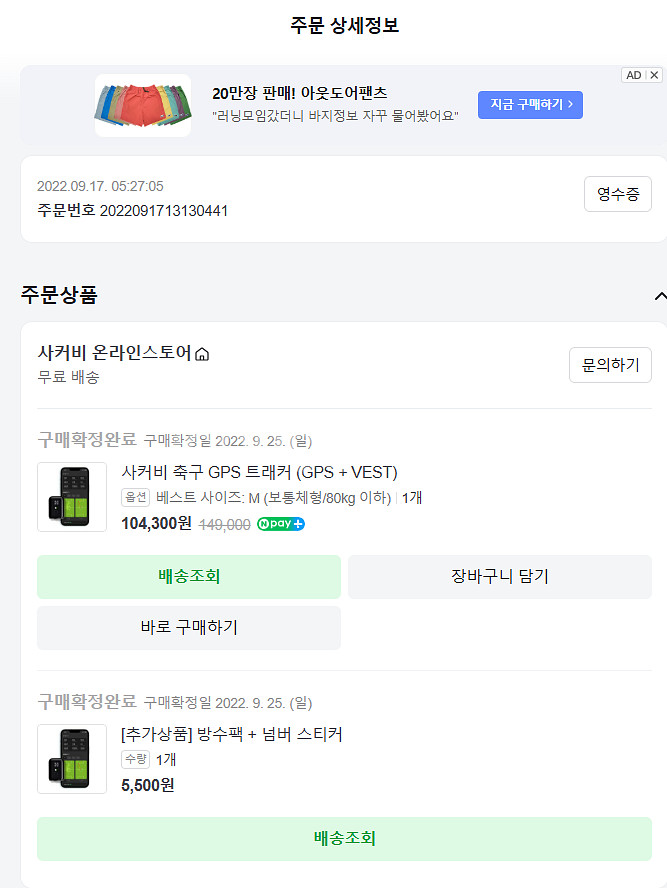 사커비 GPS 트래커 베스트 M 사이즈--1