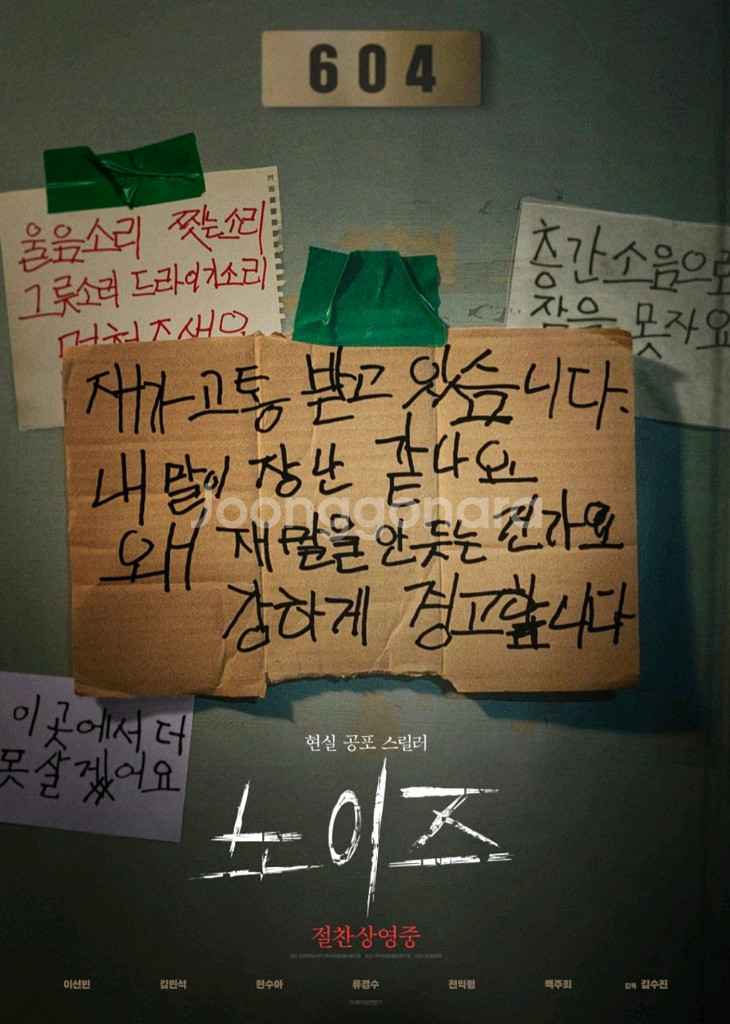 영화 노이즈 메가박스 8500원 , cgv 9천원에 예--0