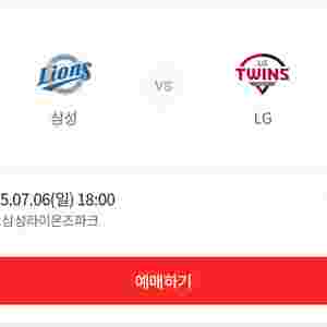 7/6 삼성 라이온즈 vs LG트윈스 블루존 2연석