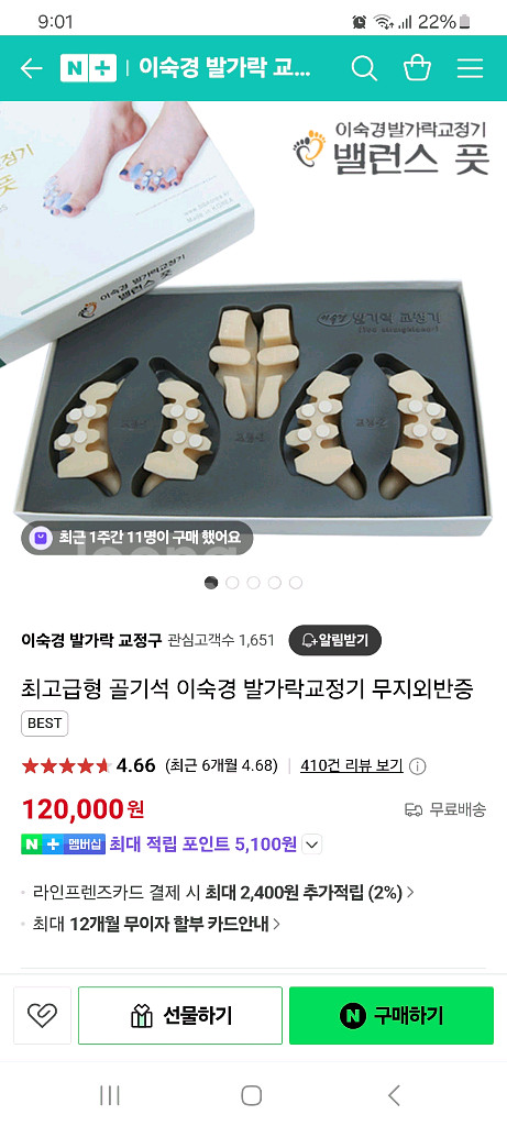 이숙경 발가락교정기--1