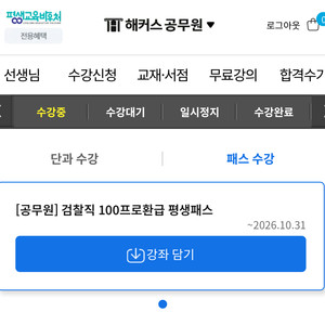 해커스 공무원 검찰직 평생패스 판매