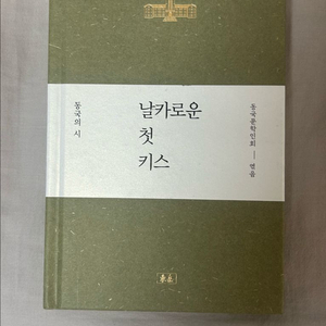 날카로운 첫 키스, 삶은 애닯기만 하리 책