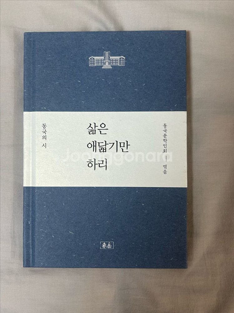 날카로운 첫 키스, 삶은 애닯기만 하리 책--2