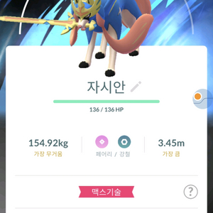 포켓몬고 배경 자시안 검왕