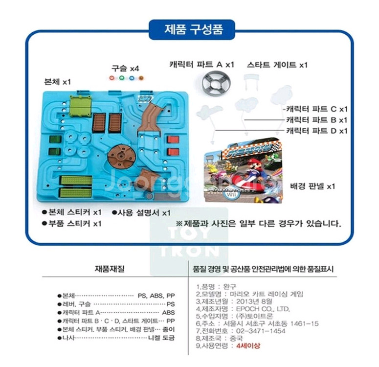 슈퍼마리오 카트레이싱 보드게임--7