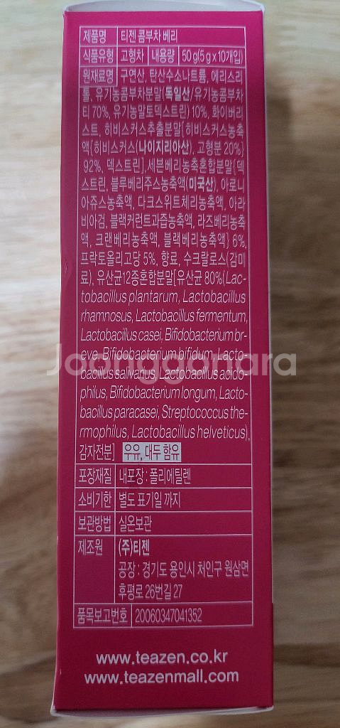 티젠 콤부차 베리 10포(새상품)--2