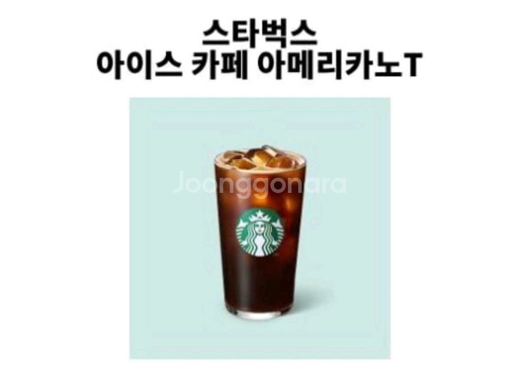스타벅스 아이스 아메리카노 판매합니다--0
