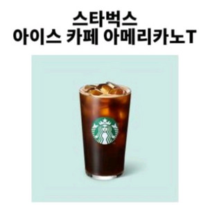 스타벅스 아이스 아메리카노 판매합니다
