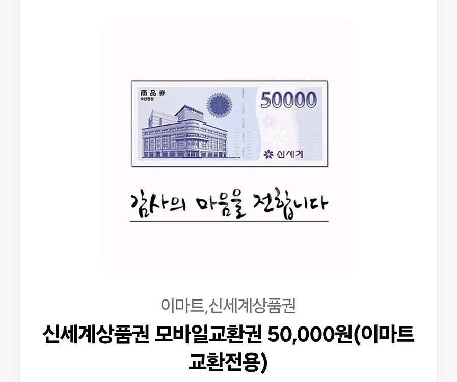 신세계상품권 5만원권--0