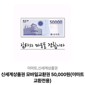 신세계상품권 5만원권