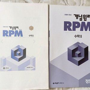 새상품 개념원리 RPM 수2