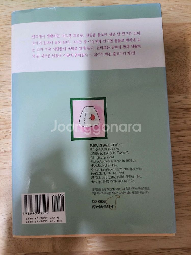후르츠바스켓1화(새상품)--1