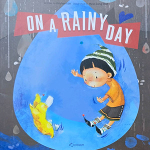 동심 ON A RAINY DAY