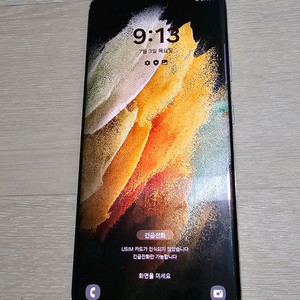 삼성 갤럭시 S21 울트라 휴대폰