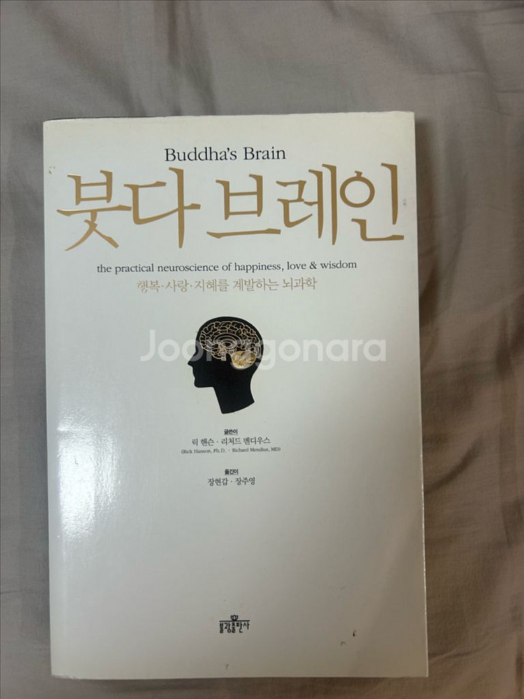 붓다 브레인, 과학은 반역이다 책 판매--0