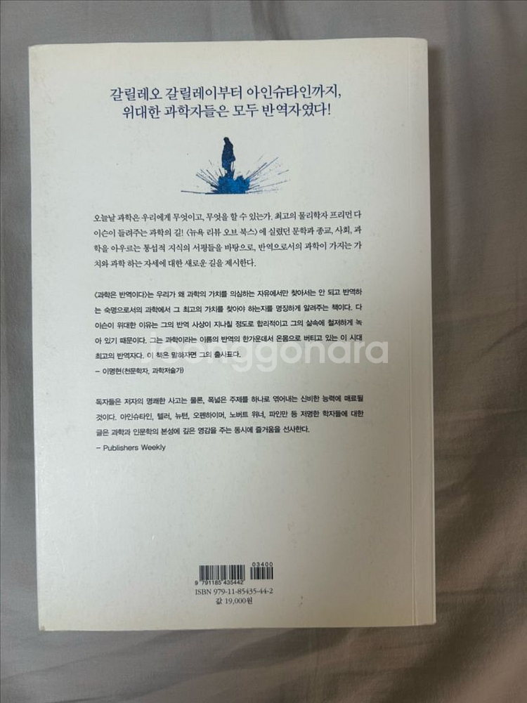 붓다 브레인, 과학은 반역이다 책 판매--3