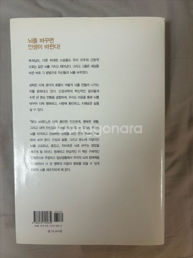 붓다 브레인, 과학은 반역이다 책 판매--1