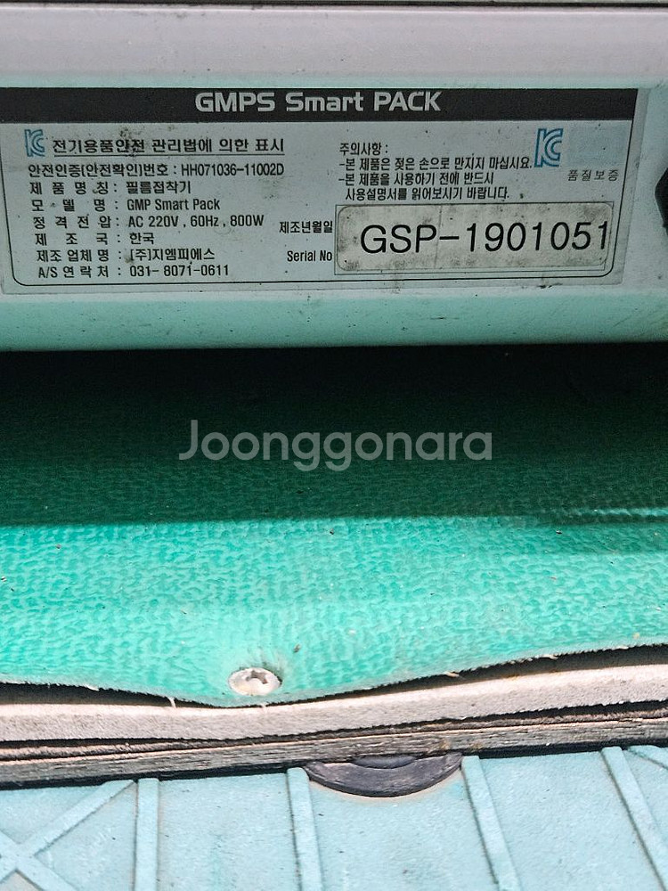 지엠피 자동 포장실링기 판매합니다--2