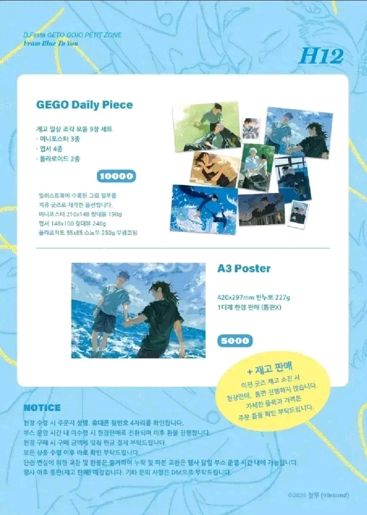 구함) 청무님 굿즈 일괄 주술회전 고죠 게토 비공굿--0