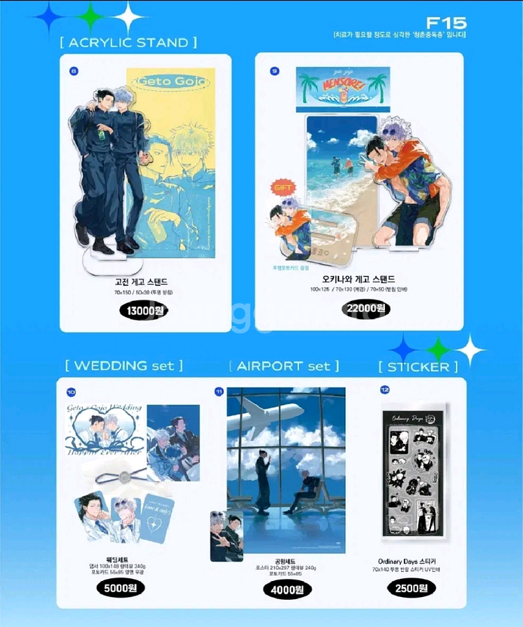 구함) 청무님 굿즈 일괄 주술회전 고죠 게토 비공굿--4