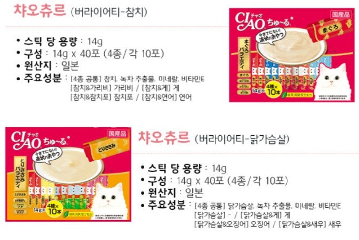이나바 챠오츄르 고양이 간식 40개입 츄르 새상품--1