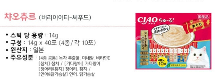 이나바 챠오츄르 고양이 간식 40개입 츄르 새상품--2