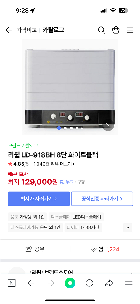 리큅 식품건조기 8단--0