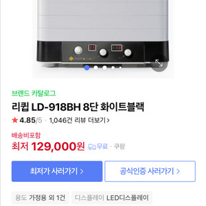 리큅 식품건조기 8단