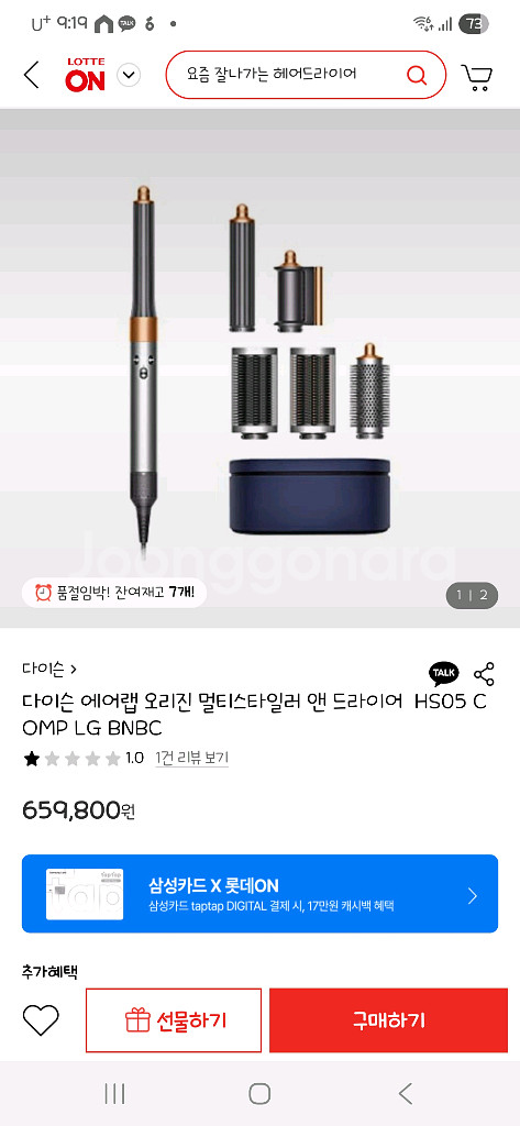 다이슨 에어랩--2
