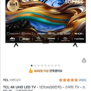 TCL 4K 50인치 스마트티비 미개봉