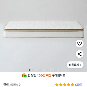 한샘 노뜨 컴포트 매트리스 슈퍼싱글 사이즈