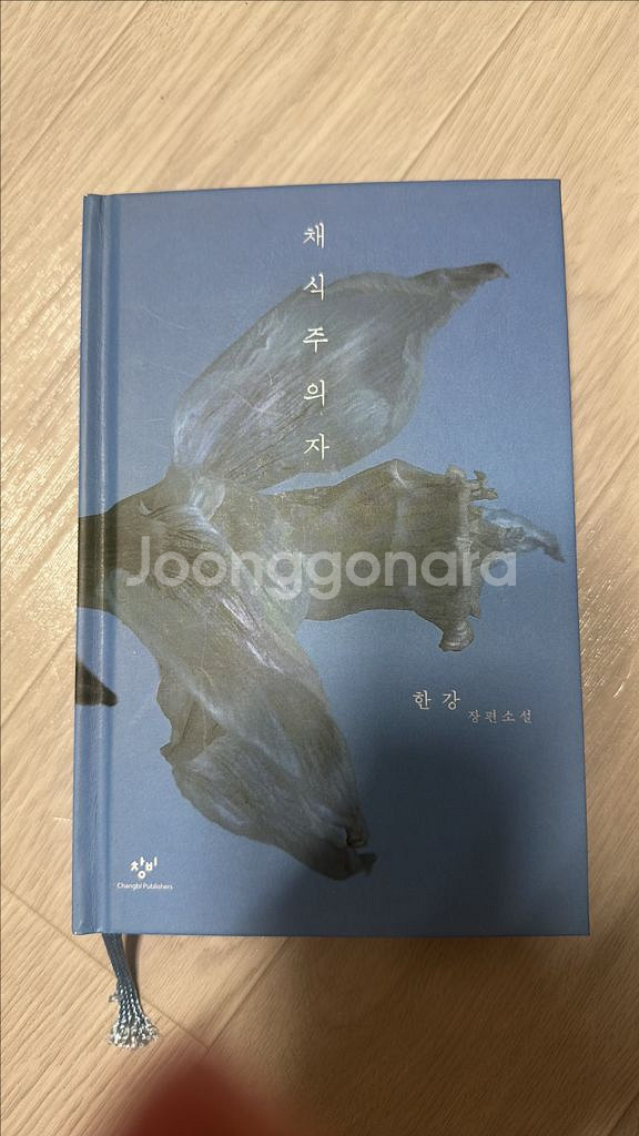 채식주의자--0