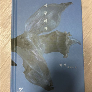 채식주의자