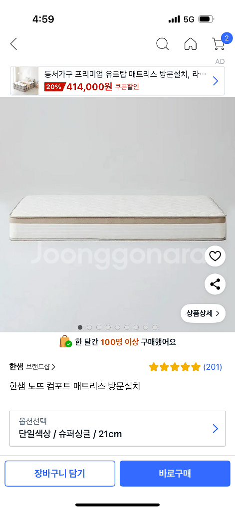 한샘 노뜨 컴포트 매트리스 슈퍼싱글 사이즈--0
