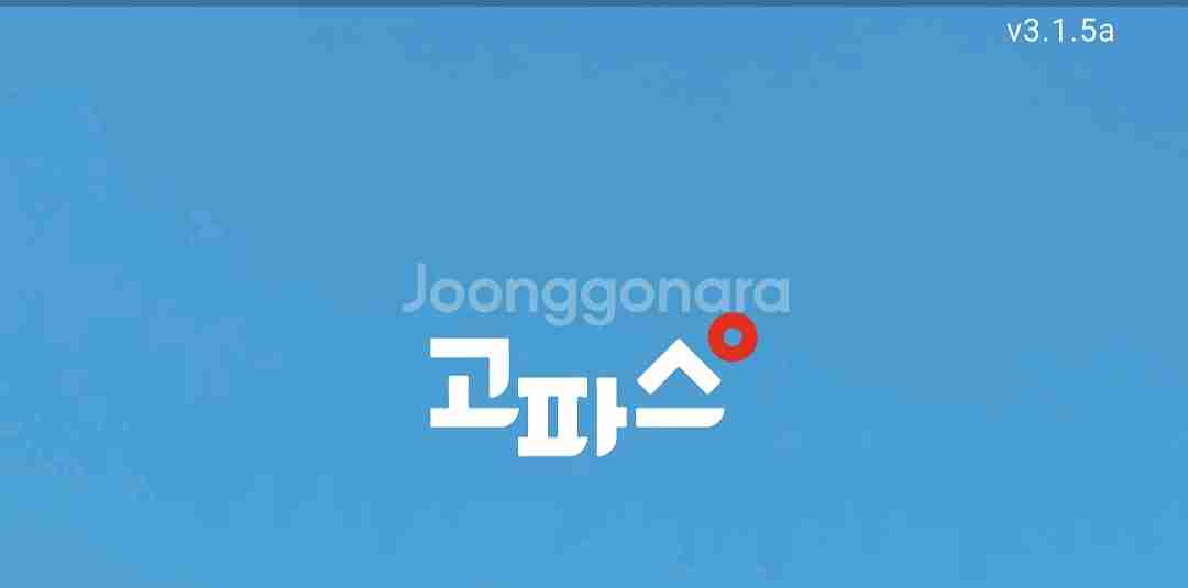 고려대 커뮤니티 고파스 판매합니다--0